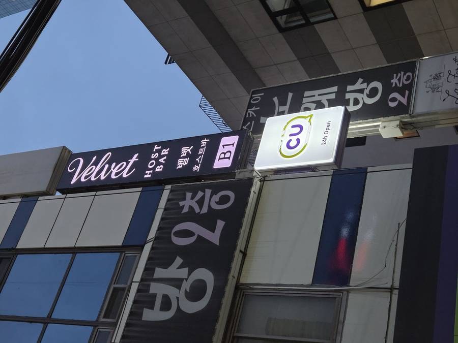 부산 해운대 벨벳 호스트바 간판과 건물 외관 전경